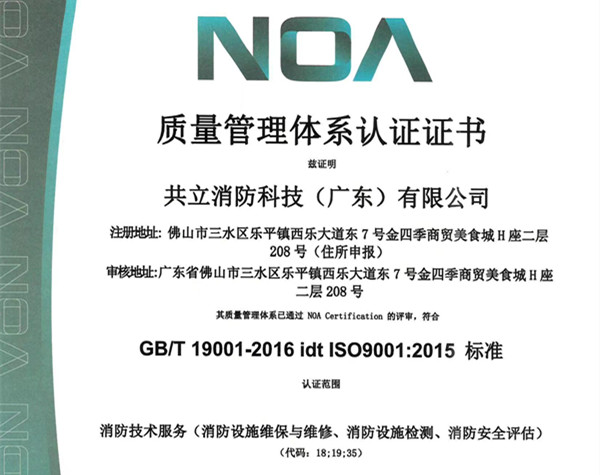 ISO 9001 質量管理體系認證證書